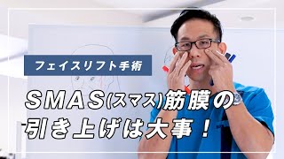 フェイスリフト手術で効果がでる方法を解説!