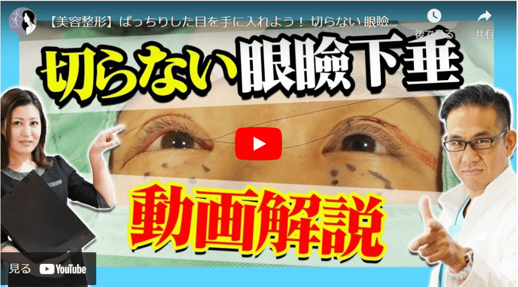 切らない眼瞼下垂