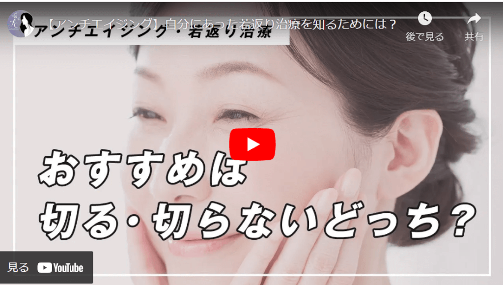 【アンチエイジング】自分にあった若返り治療を知るためには?