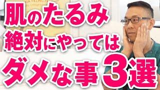 顔のマッサージのやり過ぎは逆効果!?肌がたるむ原因になるかも！