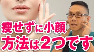 美容カウンセラーが体験済み！ダイエットせずに小顔になる方法を紹介！