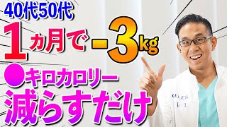 １ヶ月で３キロ減らすにはお菓子を制限するのが１番！？