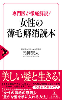 薄毛に悩んでいるすべての女性のために【女性薄毛解決ブログ第1回】