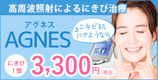 アグネス治療は効果ある？ 保険適用や副作用を徹底解説！