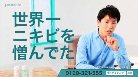プロアクティブは効果がない?商品は悪質?その理由解説