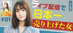 福岡みなみ1億を稼ぐ