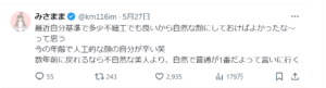 黒崎みさのカミングアウト