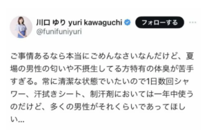 川口ゆりの実際のX投稿記事