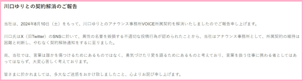 VOICE社からの発表