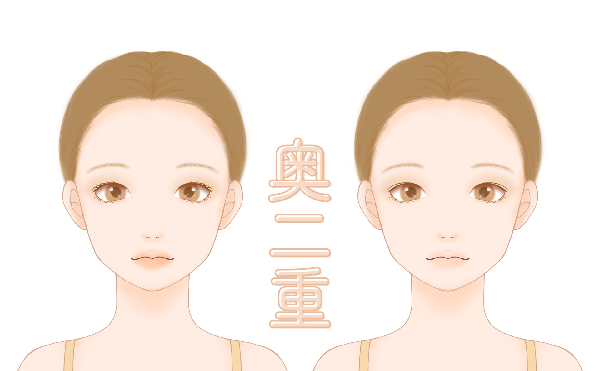 【医師監修】奥二重から二重になるには？失敗しない方法を徹底解説