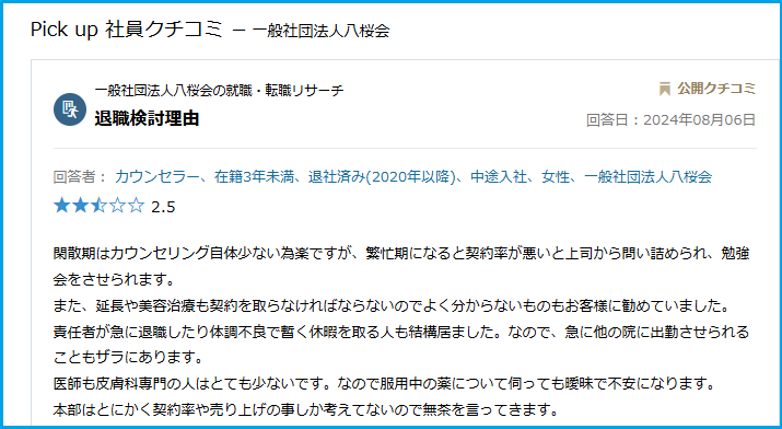 求人サイトの口コミ