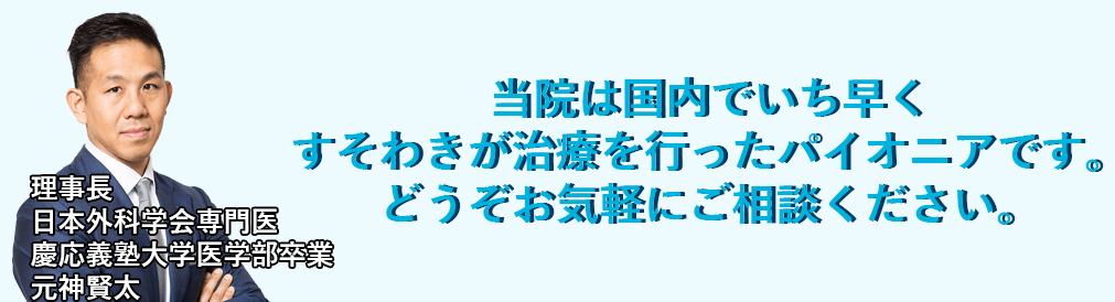 スソワキガ、けつがバナー