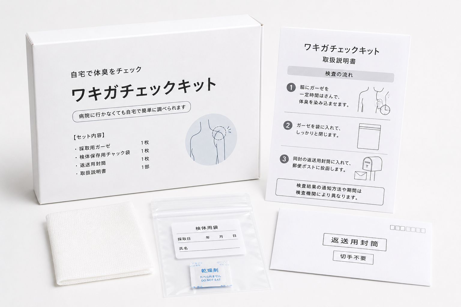 ワキガのチェックキットは役に立つ？専門医の診断との違いを解説
