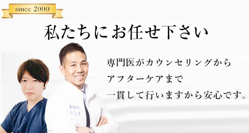私にお任せください！！ 院長が診察からアフターケアまで一貫して行います！ 院長：元神 健太 慶応義塾大学医学部卒 日本外科学会専門医 日本美容外科学会専門医