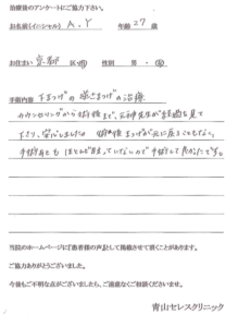 逆さまつ毛術後の感想