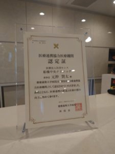 慶応病院医療連携協力医療機関