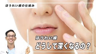 ほうれい線ができる理由と治療方法、顔のマッサージは効果ある？