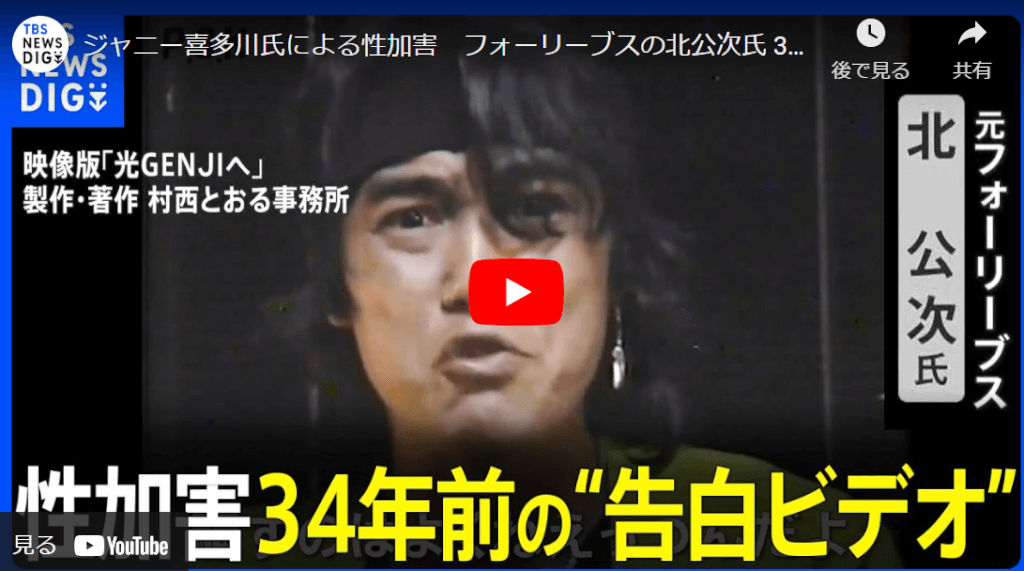 ジャニーの性加害について