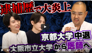 逮捕歴があると告白する京都大の田口悠太郎