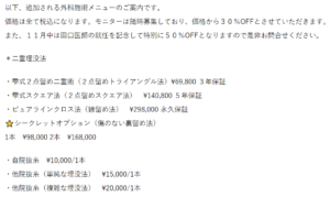 雫クリニックの田口淳之介の施術料金1