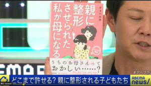 親に整形させられた私が母になる