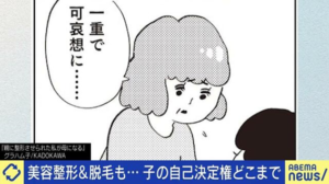 親に整形させられた私が母になるｂｙグラハム子