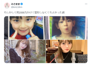 黒崎みささんのエックスより