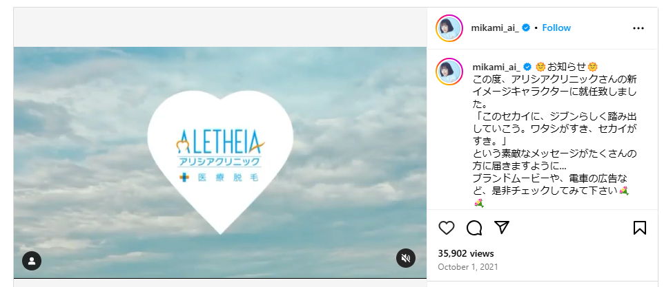 見上愛アリシアクリニックCM