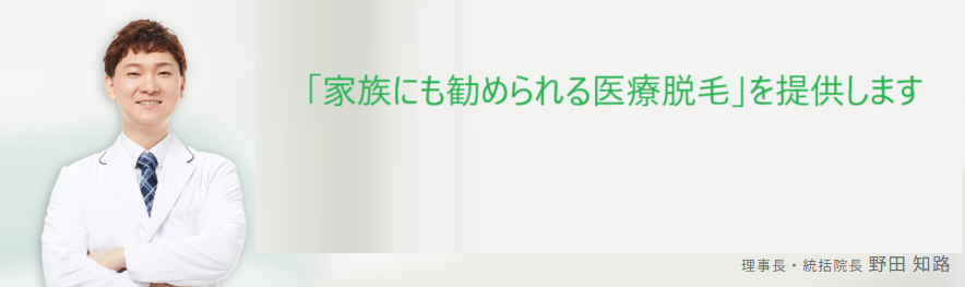 トイトイトイクリニック理事長・統括院長 野田 知路