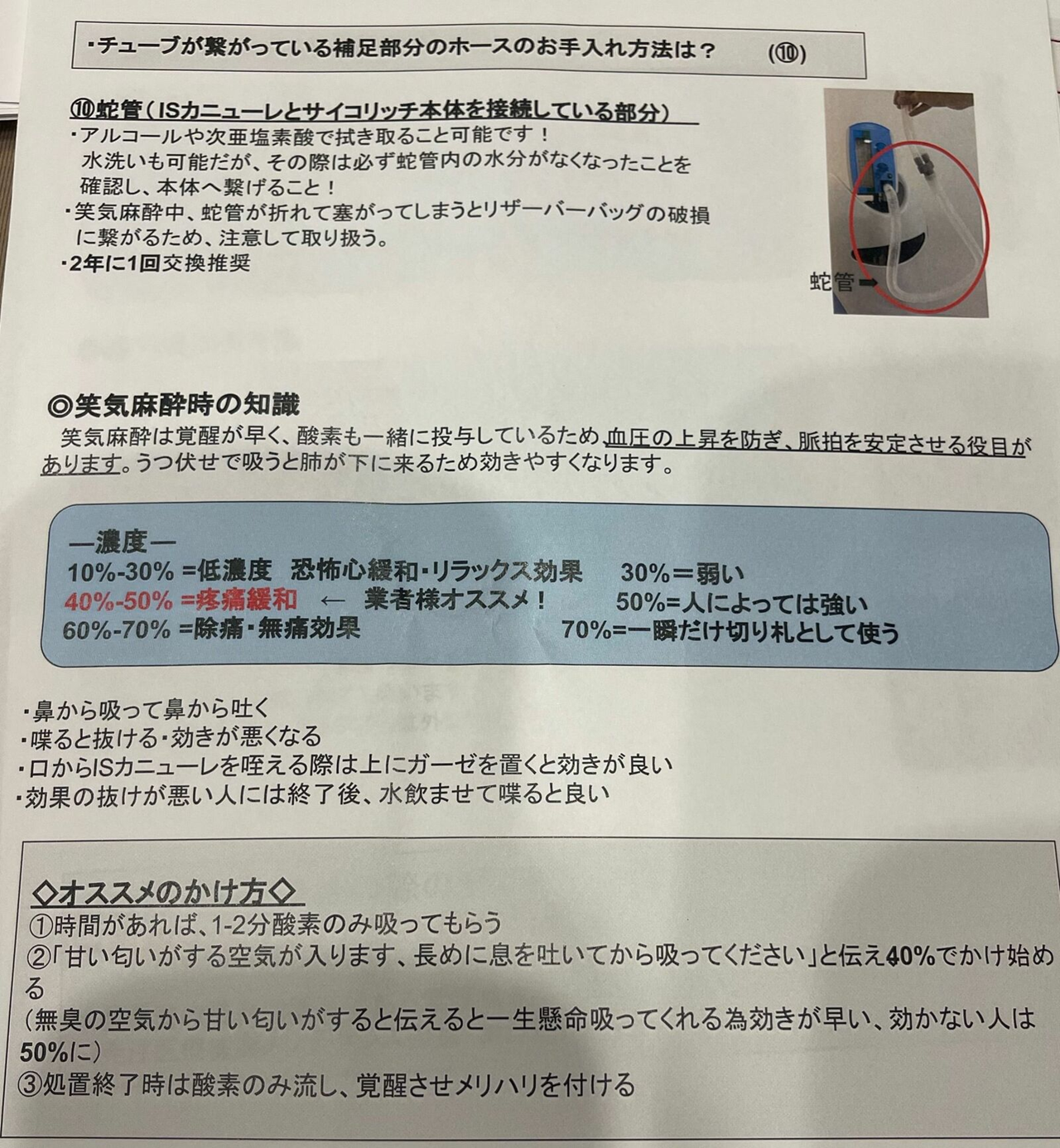 TCB麻酔マニュアル