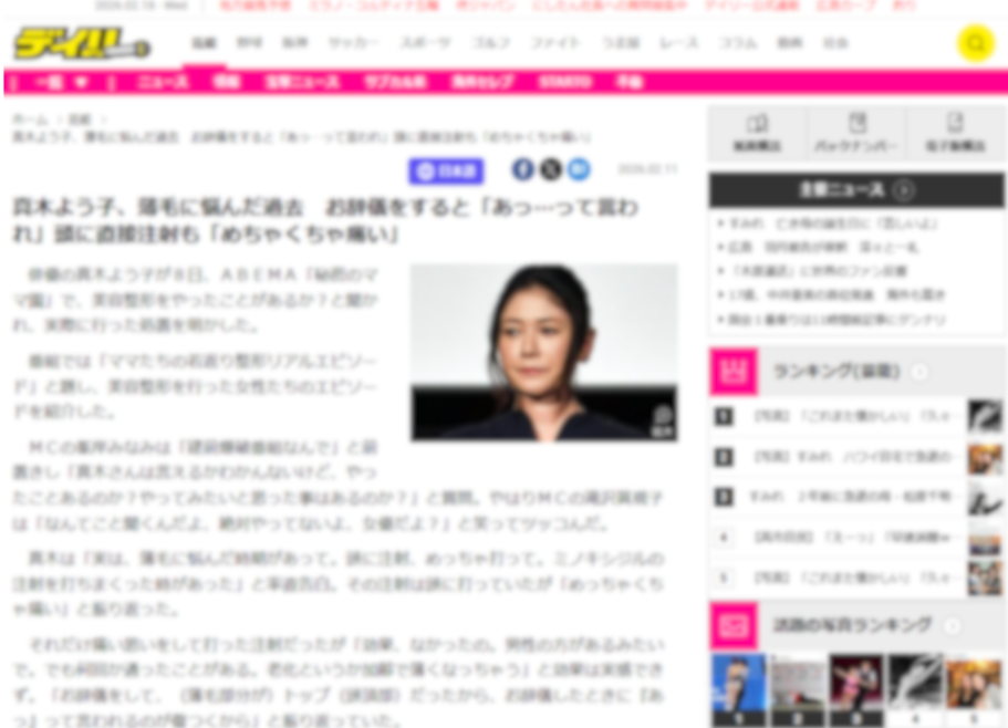 真木よう子の女性の薄毛対策：痛い注射は効果ない？専門医が教える最新治療